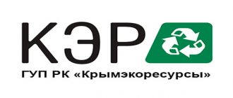 ГУП РК Крымэкоресурсы личный кабинет